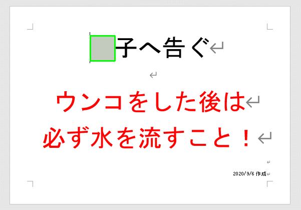 張り紙 あるアル女史物語